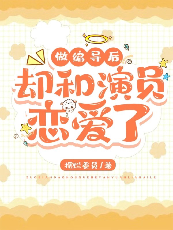 做编导后却和演员恋爱了全文阅读，林子茫井啸在线免费看