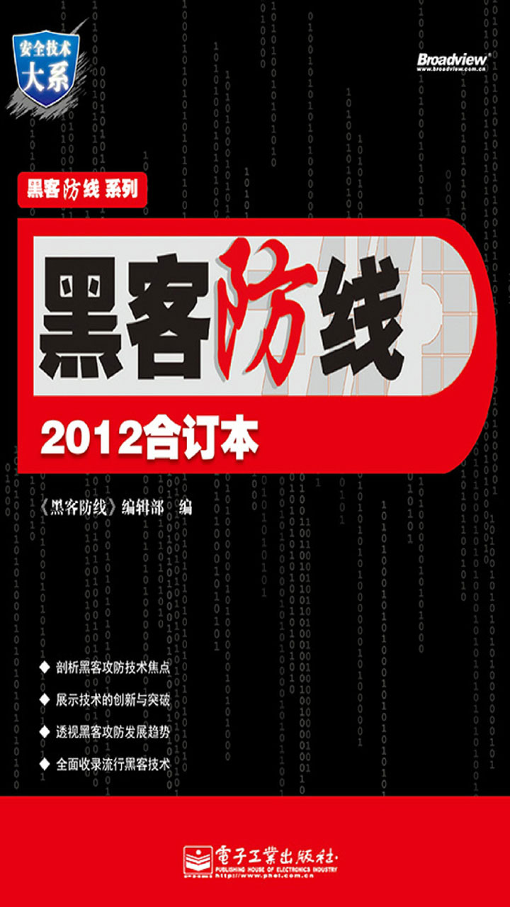 黑客防线2012合订本