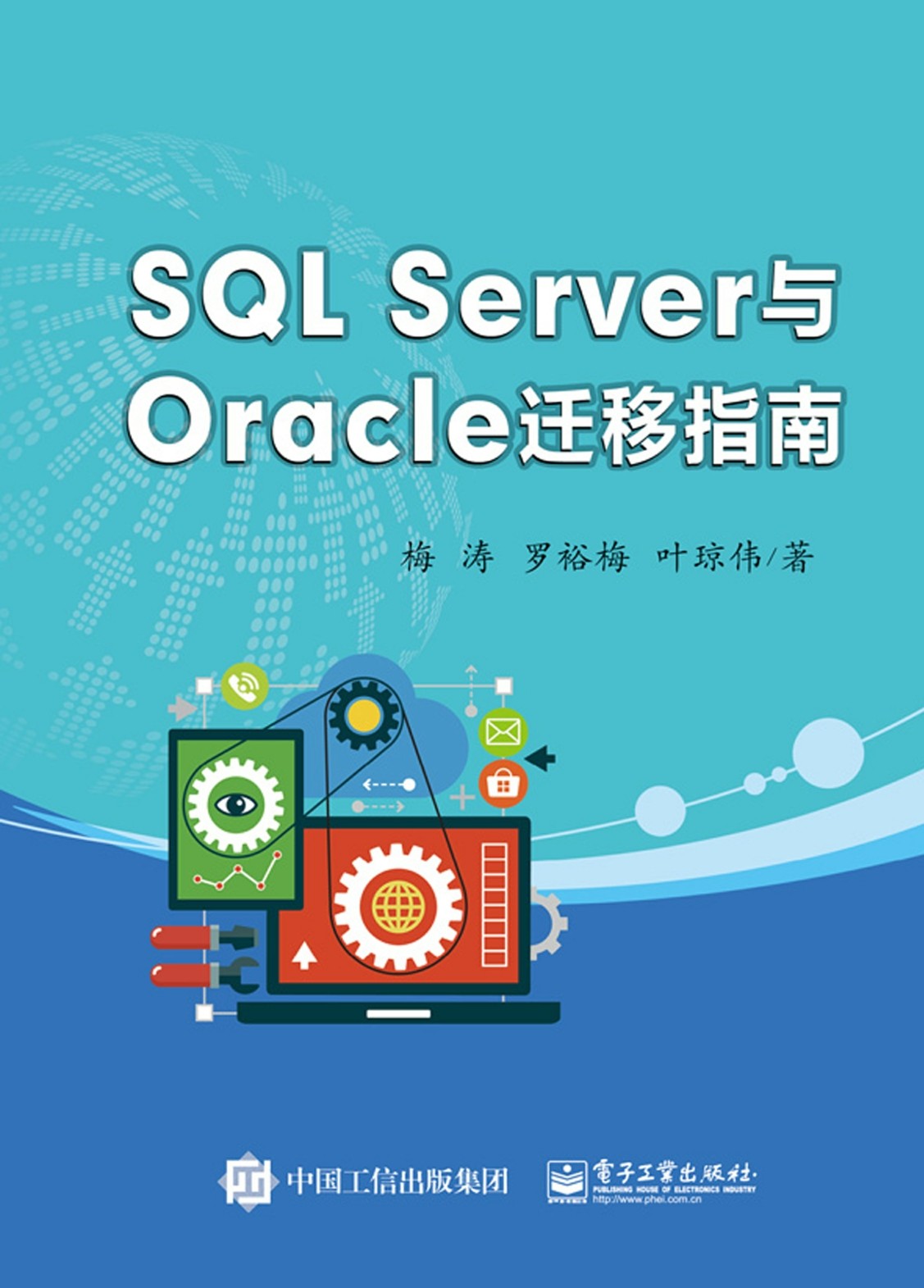 SQL Server与Oracle迁移指南