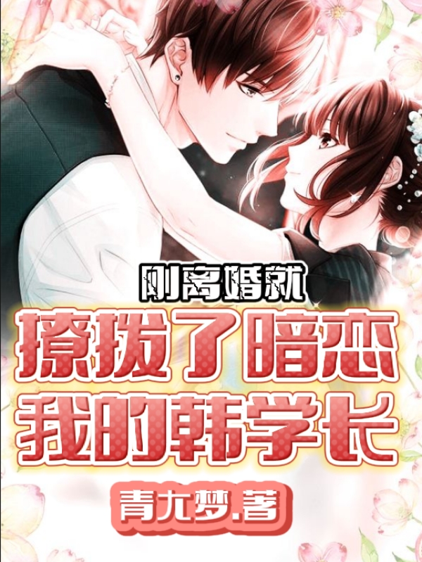 男女主人公叫苏静怡韩东硕的小说免费资源