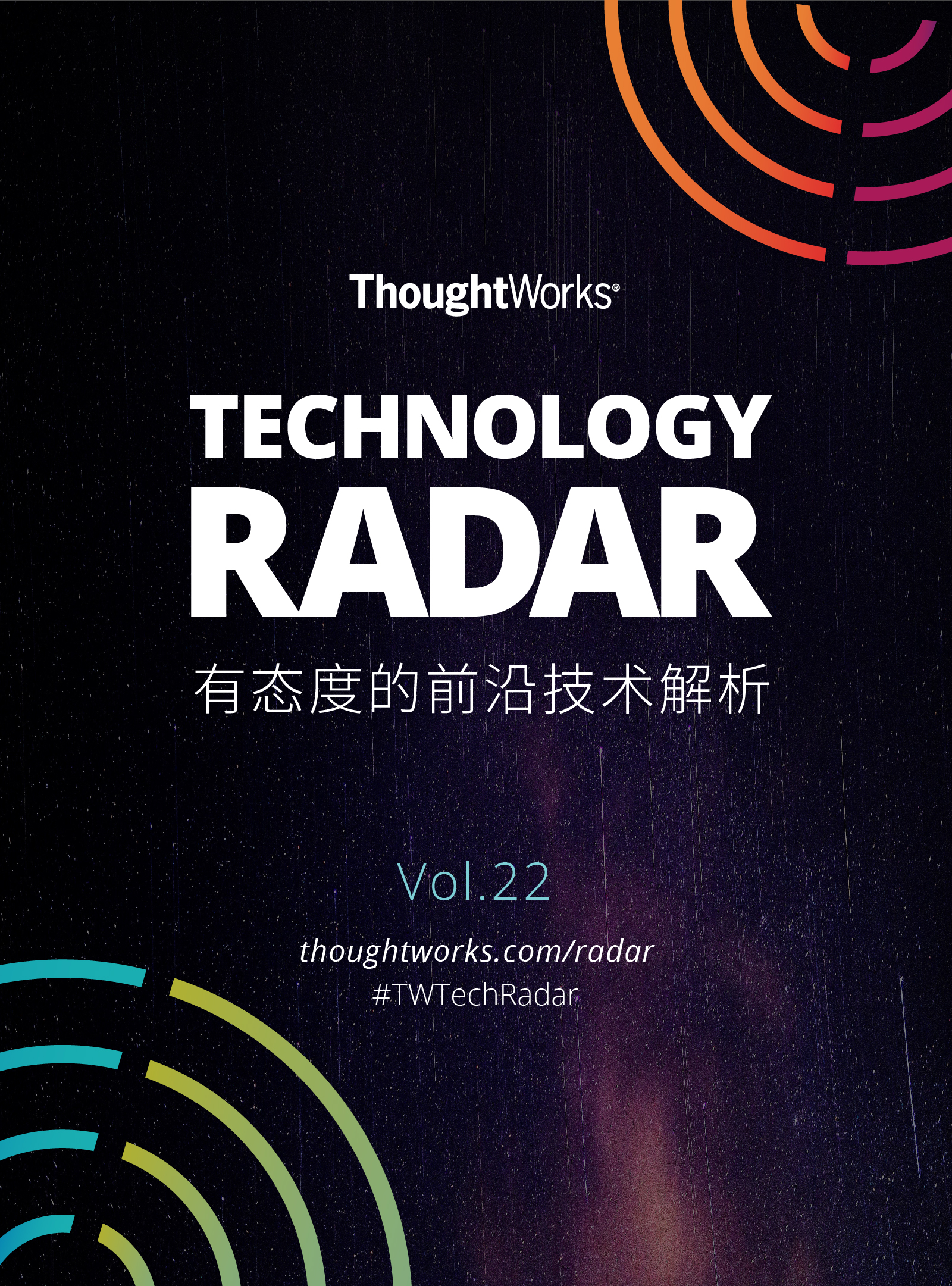 ThoughtWorks技术雷达——有态度的前沿技术解析（ThoughtWorks洞见）