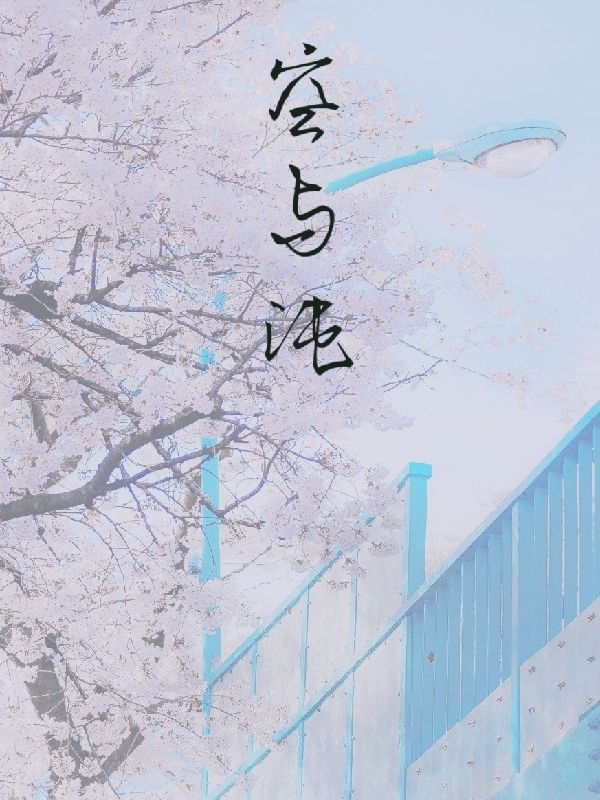 主角叫譬道的小说空与沌免费看