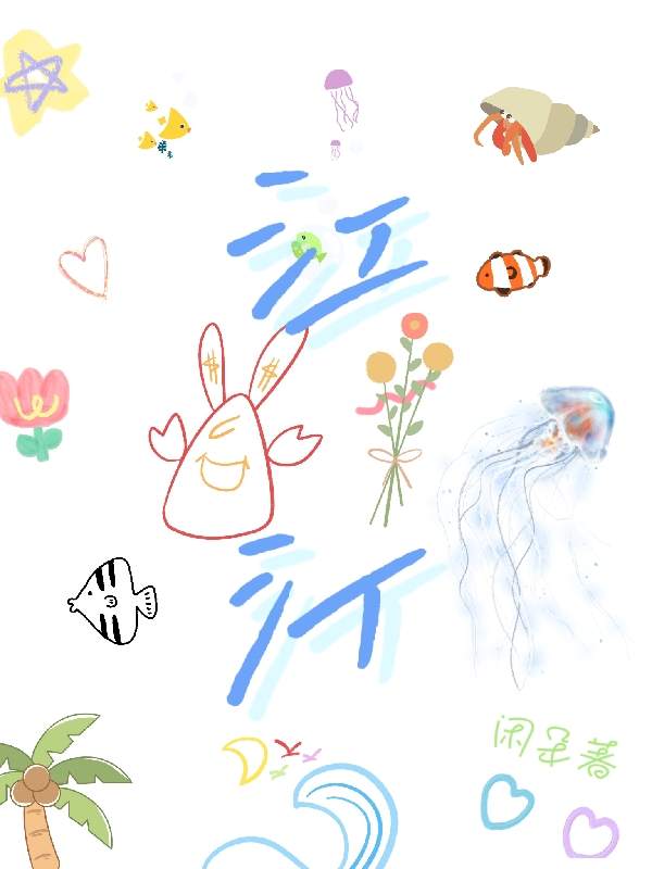 男女主人公江忱许汀小说江汀全文免费阅读