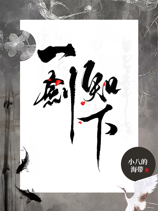 一剑知下小说，一剑知下在线阅读