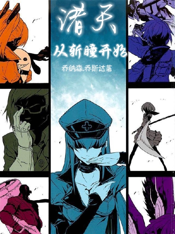 诸天从斩瞳开始林佑，诸天从斩瞳开始在线无弹窗阅读-瑞奇文学