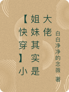 主人公阿瑜007小说【快穿】小姐妹其实是大佬在线全文阅读