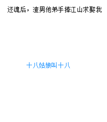 还魂后，渣男他弟手捧江山求娶我小说，还魂后，渣男他弟手捧江山求娶我免费阅读