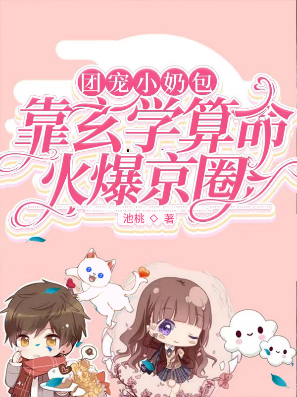 男女主人公叫桃桃叶枫的小说免费资源