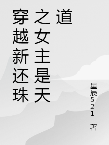 求云悠小说免费资源
