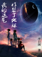 我的运气炸裂了地球陈长庚苏小小小说在线章节目录阅读最新章节