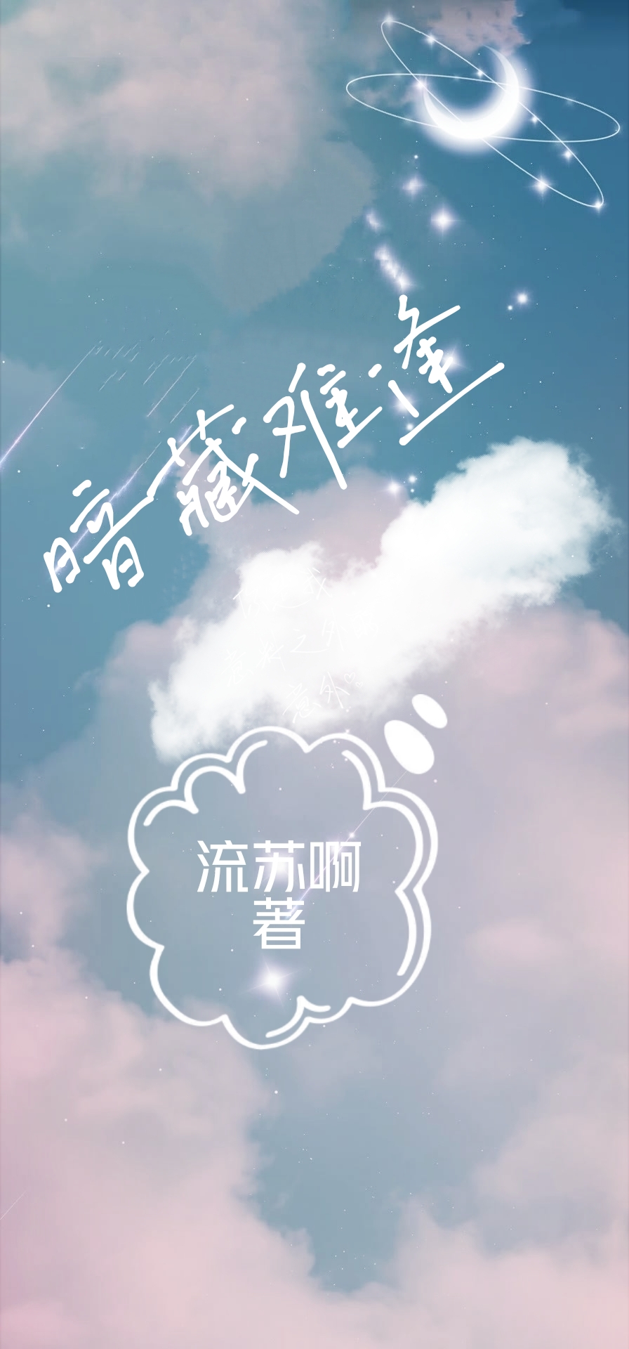 已完结小说《暗藏难逢》最新章节