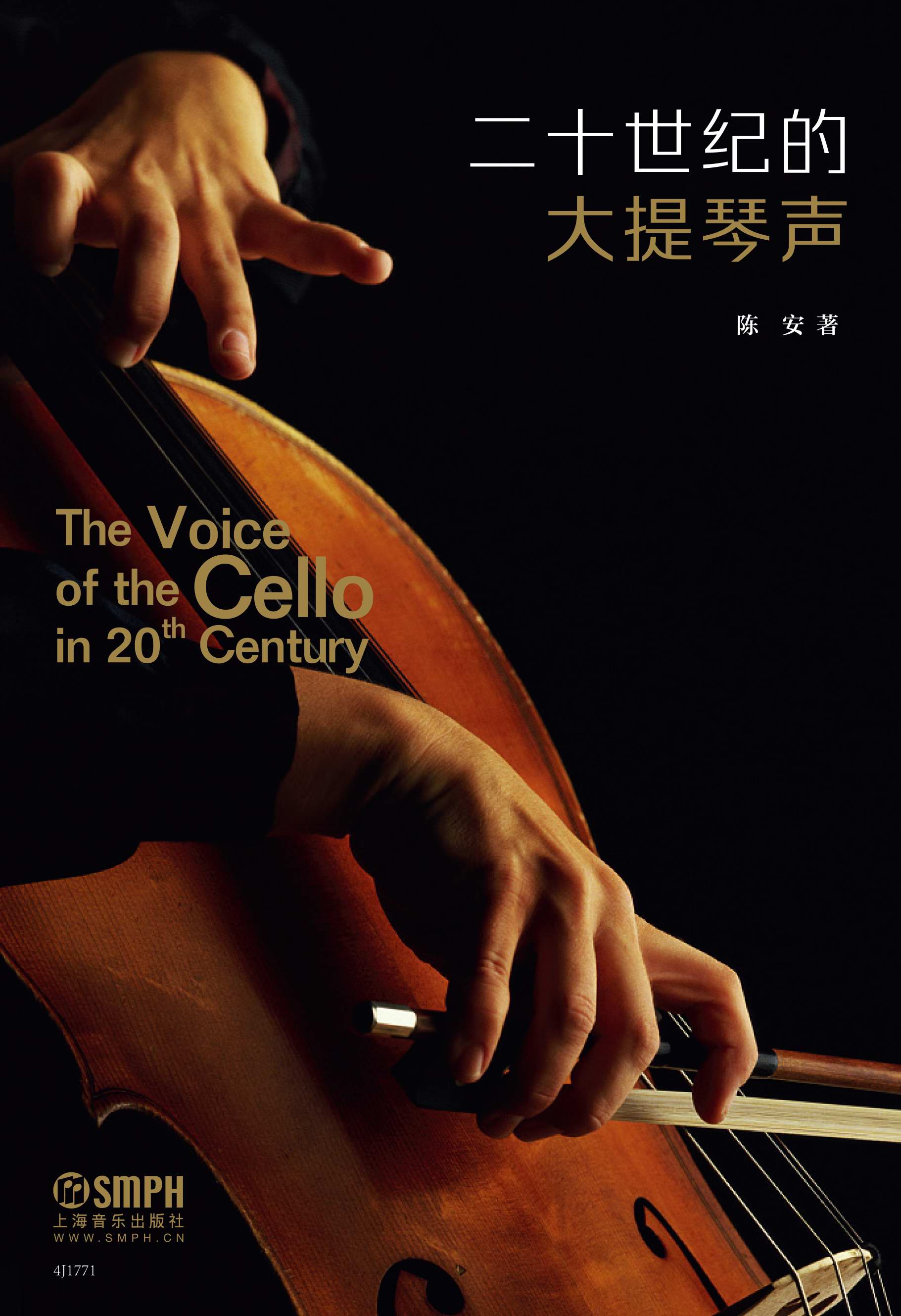 二十世纪的大提琴声