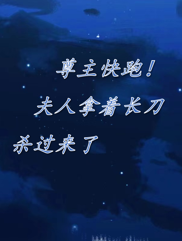 夜轻衣霄辰锦小说在哪里可以看