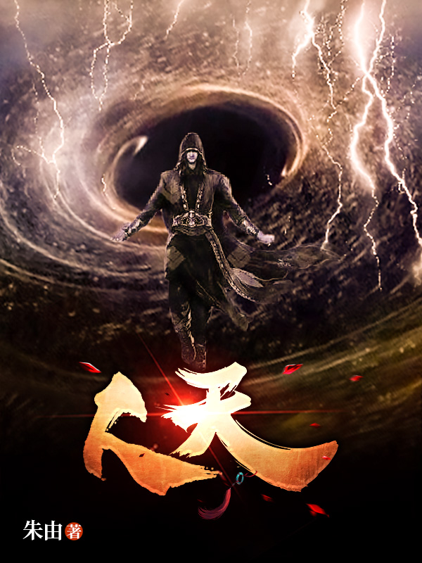 人天吴迪，人天小说免费阅读