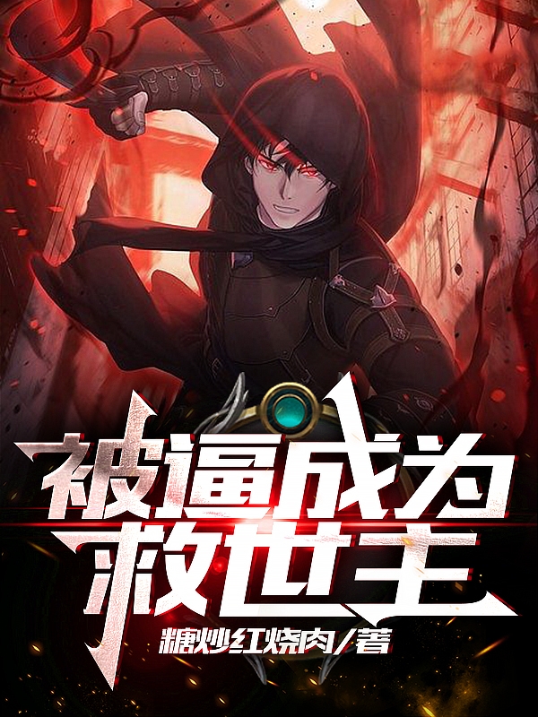 男女主人公叫顾匪的小说免费资源-够力荐小说推荐网