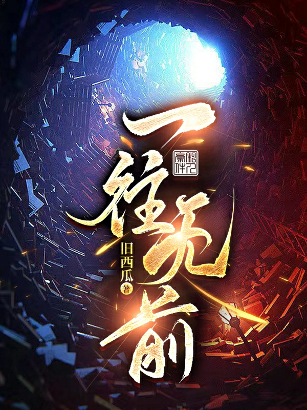 男女主人公岚星河小说一往无前全文免费阅读