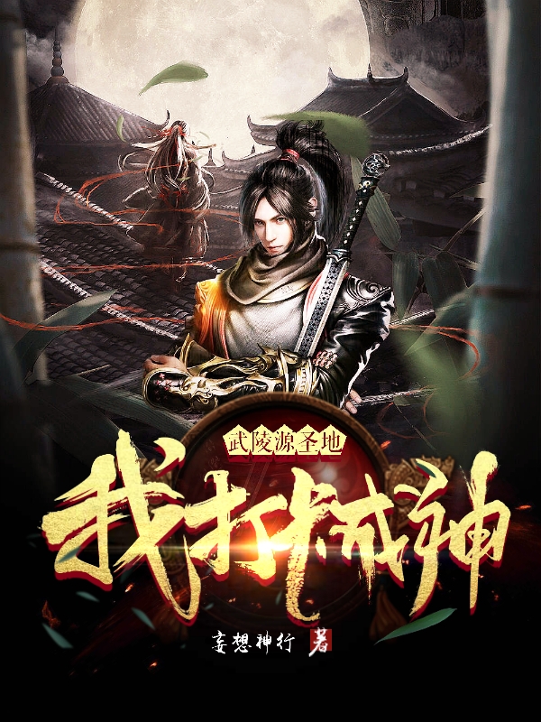 武陵源聖地：我打卡成神