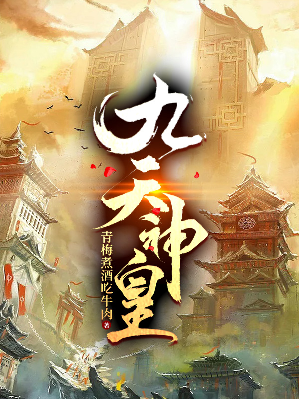 林昊小说叫什么（九天神皇免费阅读）-瑞奇文学