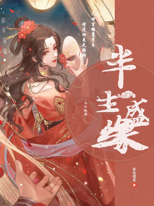 元玉姝徐晟阳小说章节目录阅读，半生盛缘在哪里可以免费看