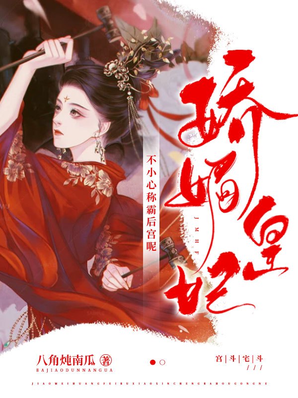 主角沈凝酥梵昭小说完整版在线阅读，娇媚皇妃：不小心称霸后宫呢免费看