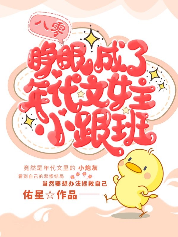 林敏文语嫣小说在线全文免费阅读（八零：睁眼成了年代文女主小跟班无弹窗无删减）