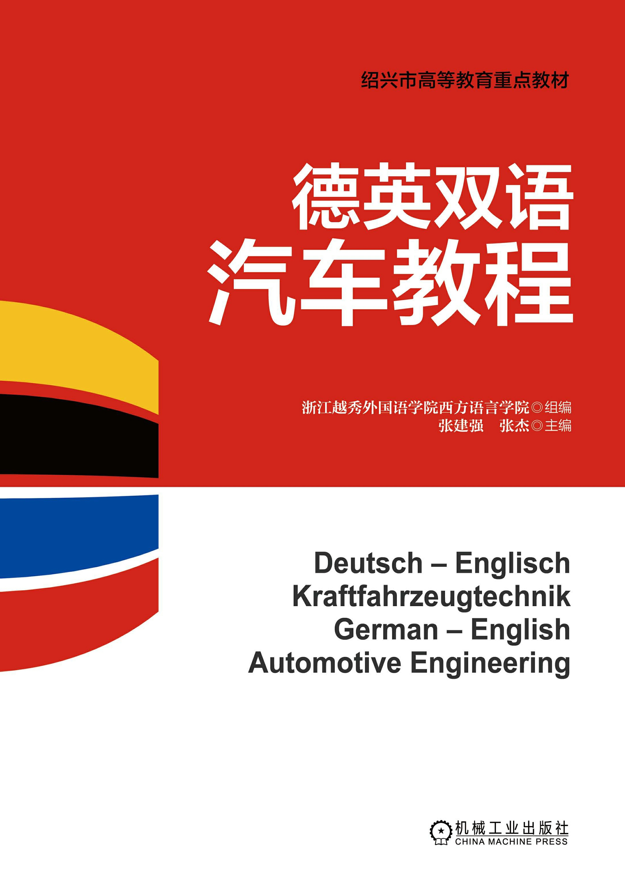 德英双语汽车教程