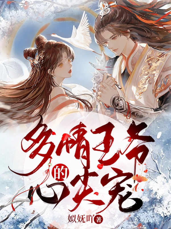 男女主人公叫凤雪司徒行云的小说免费资源