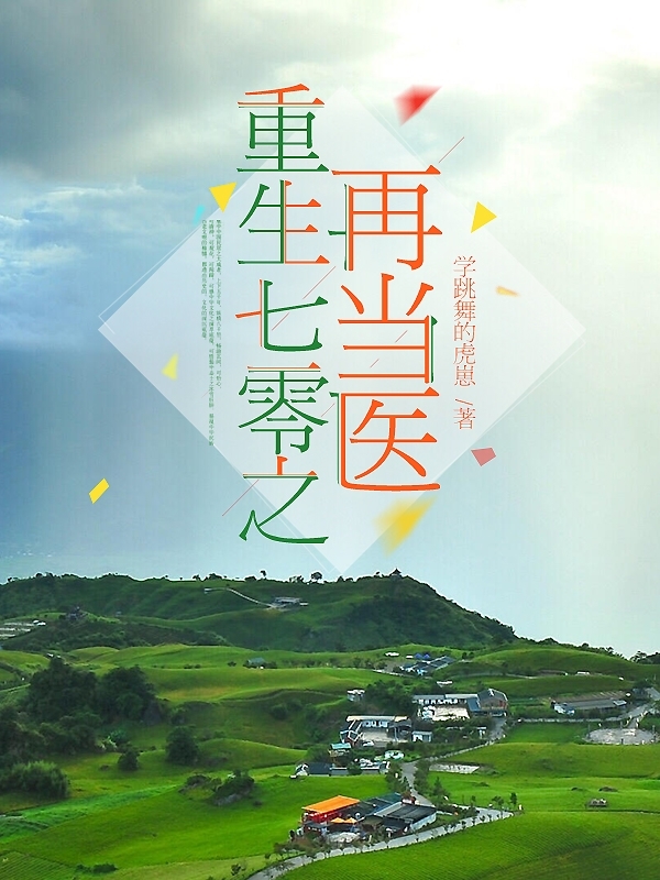 小说孙青在哪看，重生七零之再当医完整版阅读