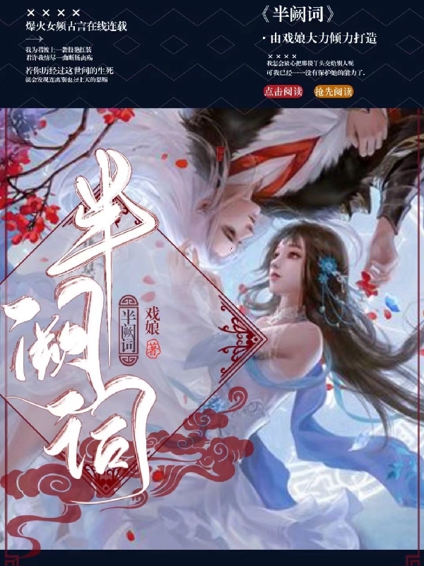 半阙词在哪看，忻诺夜瑾寒小说完整版阅读