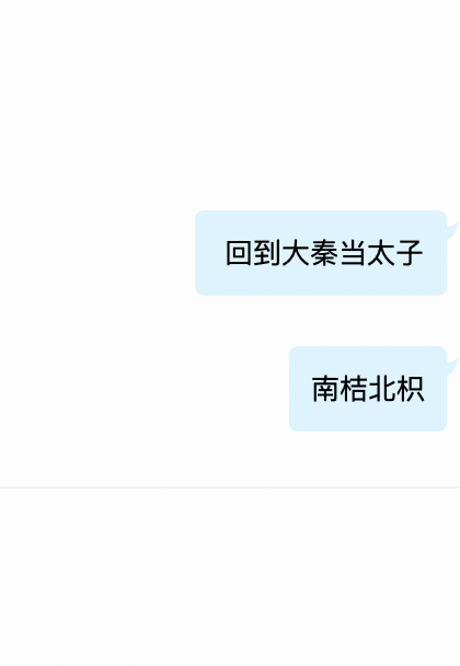 主角叫赵子婴小说回到大秦当太子全文免费阅读