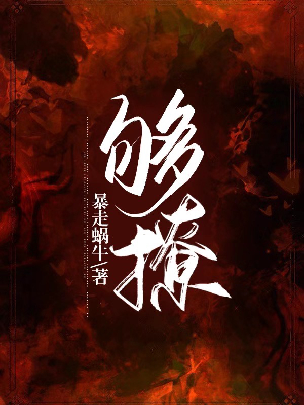 主角叫江可悠苏熠寒够撩小说在线免费阅读
