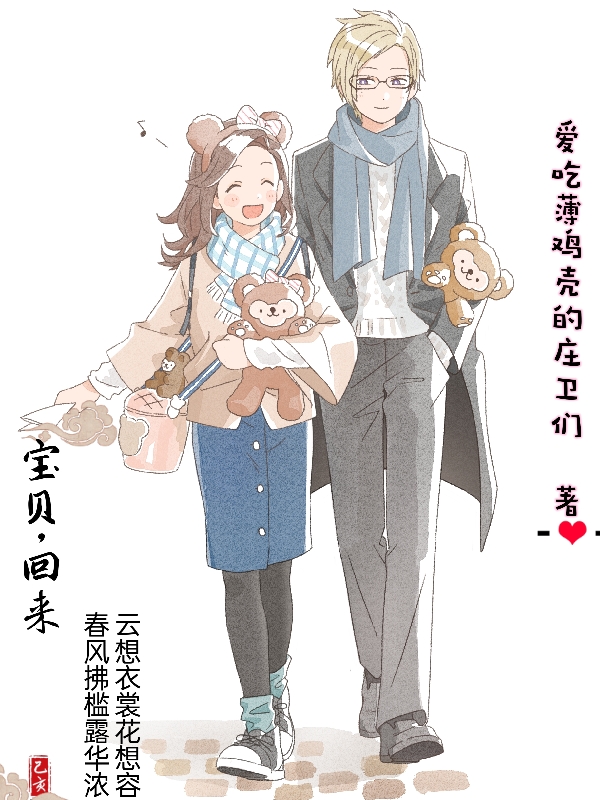 宝贝，回来！欧辰苏予曦小说免费阅读