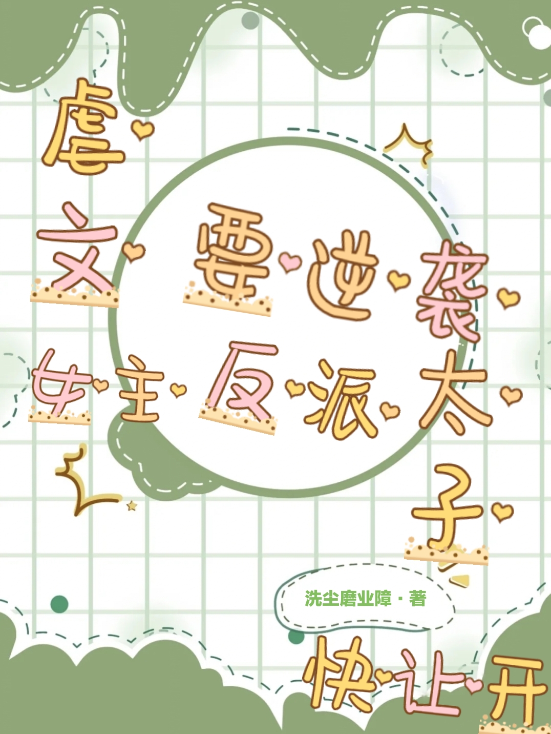 主角叫舒瑾蔓戚滦的小说在哪阅读-够力荐小说推荐网