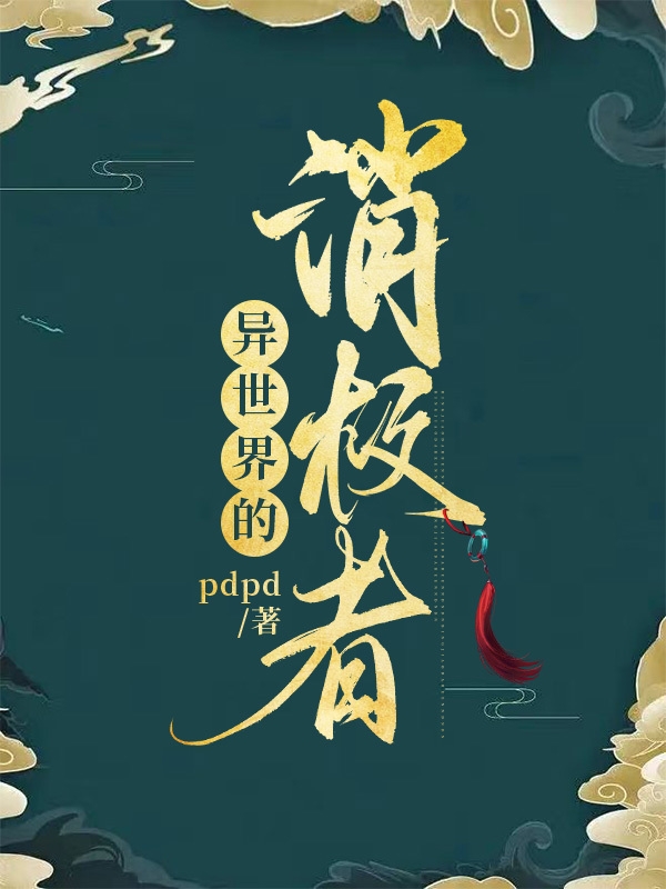 主角右斗小说异世界的消极者免费阅读