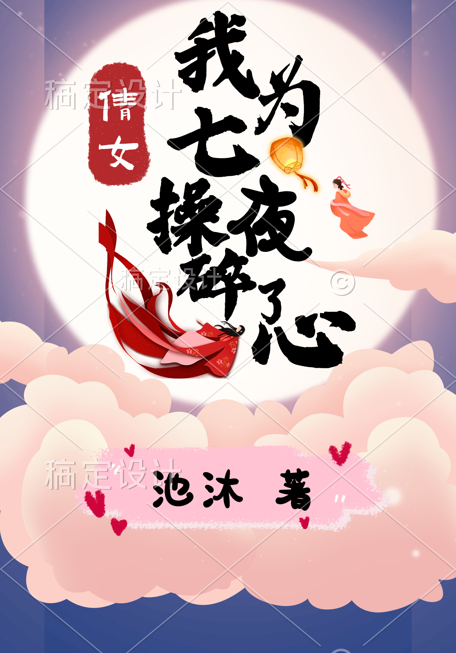 倩女：我为七夜操碎了心小说完整版全文免费阅读-瑞奇文学