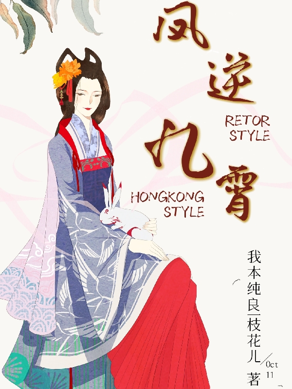 凤逆九霄（黎月染南宫傲远）在线免费阅读