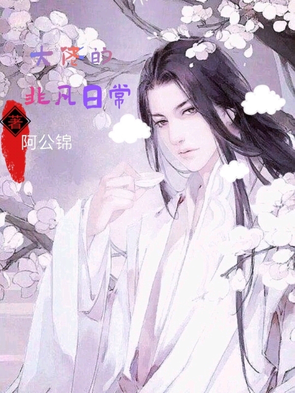 大佬的非凡日常在线阅读书月言希小说最新章节阅读