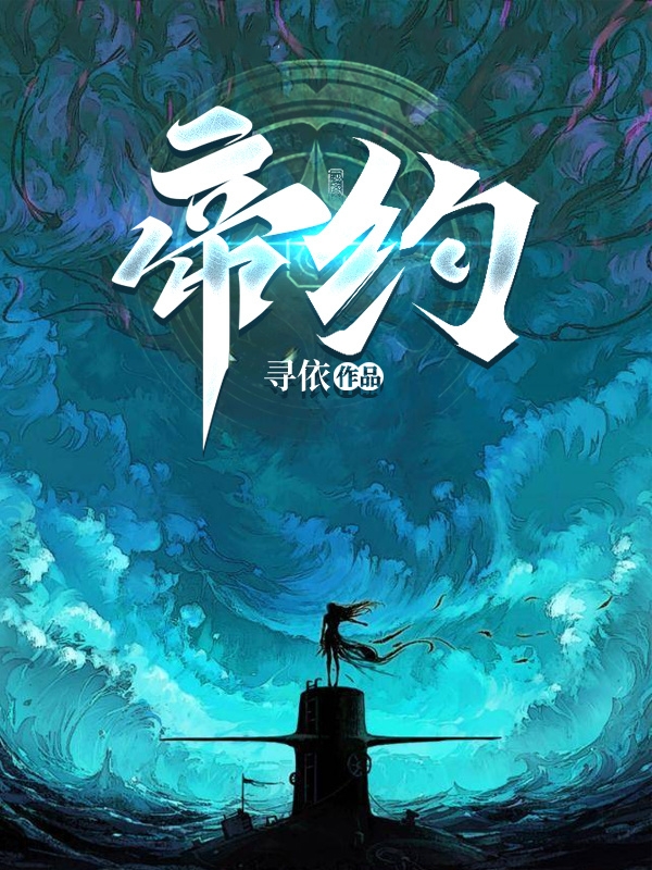 帝約