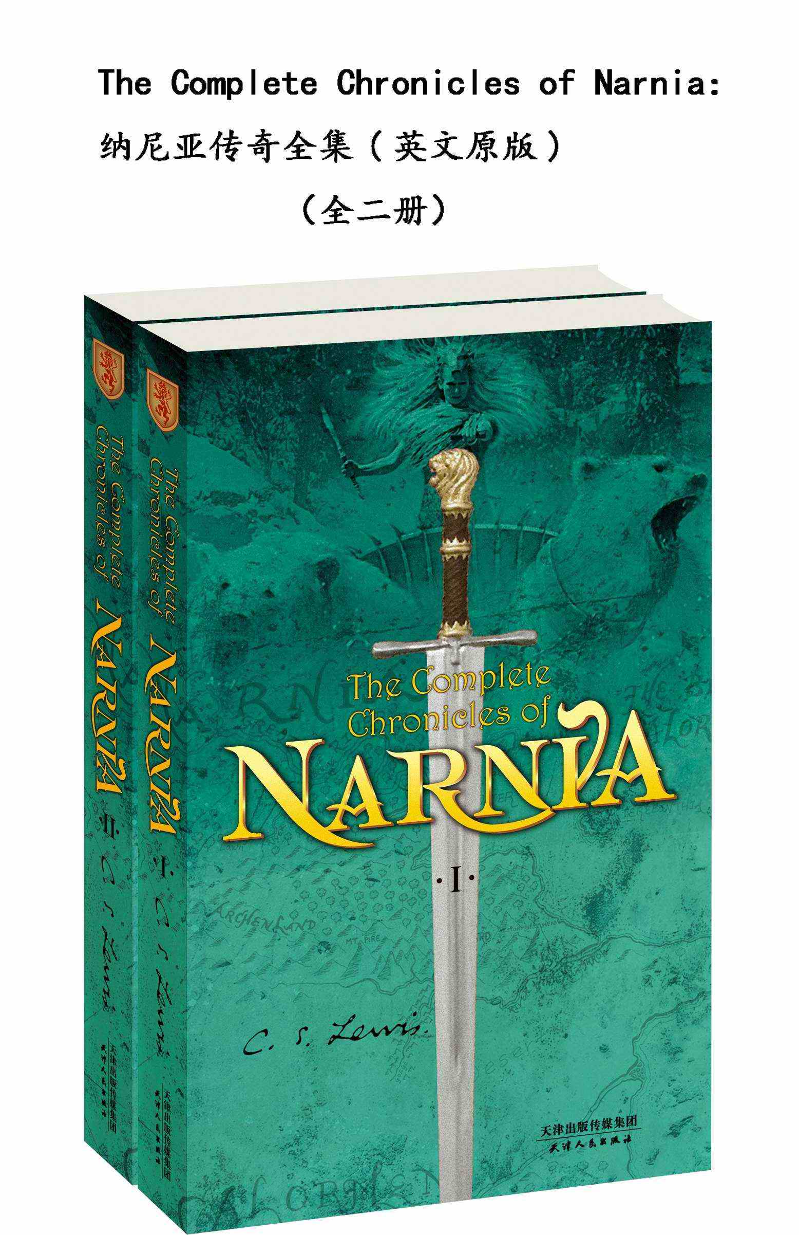 The Complete Chronicles of Narnia：纳尼亚传奇全集(英文原版)（全二册）