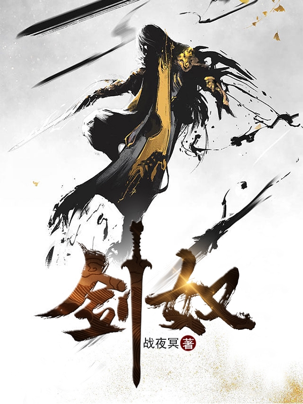 剑奴小说，剑奴在线阅读-美文小说