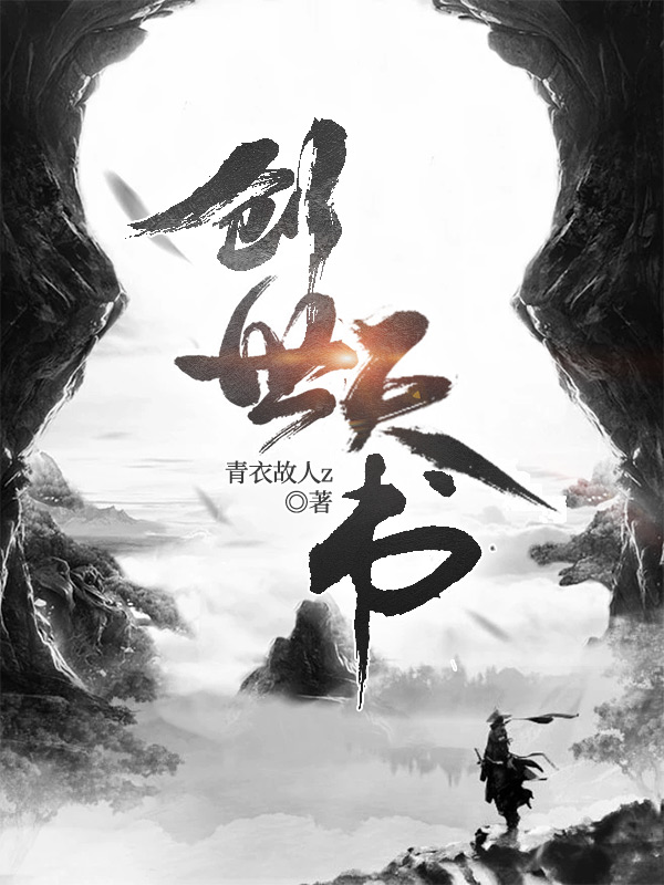 小说《创世天书》全文阅读