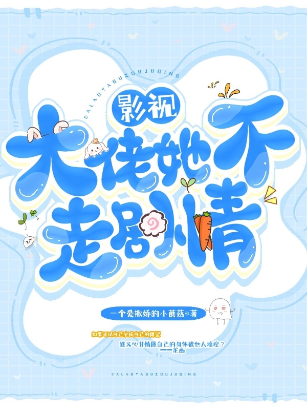 主角龙幽小说完整版在线阅读，影视：大佬她不走剧情免费看