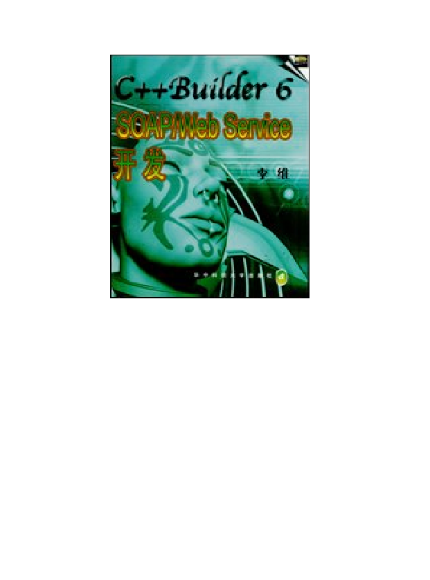 C++Builder 6 SOAP／Web Service开发