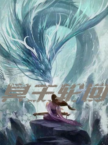 主人公叫刘狱明白狼的小说哪里免费看