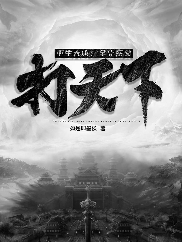 求周明武小说免费资源-够力荐小说推荐网