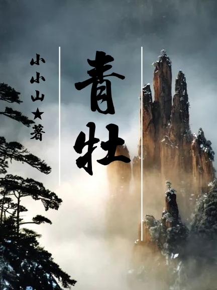 青辰牡丹小说青牡全文免费阅读