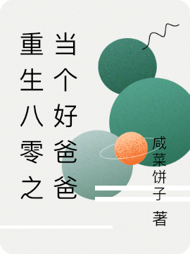 重生八零之当个好爸爸陈大力陈意茹小说在线阅读