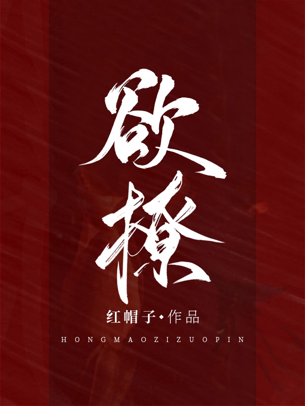 欲撩全章节免费在线阅读，白擎煜许薇完结版