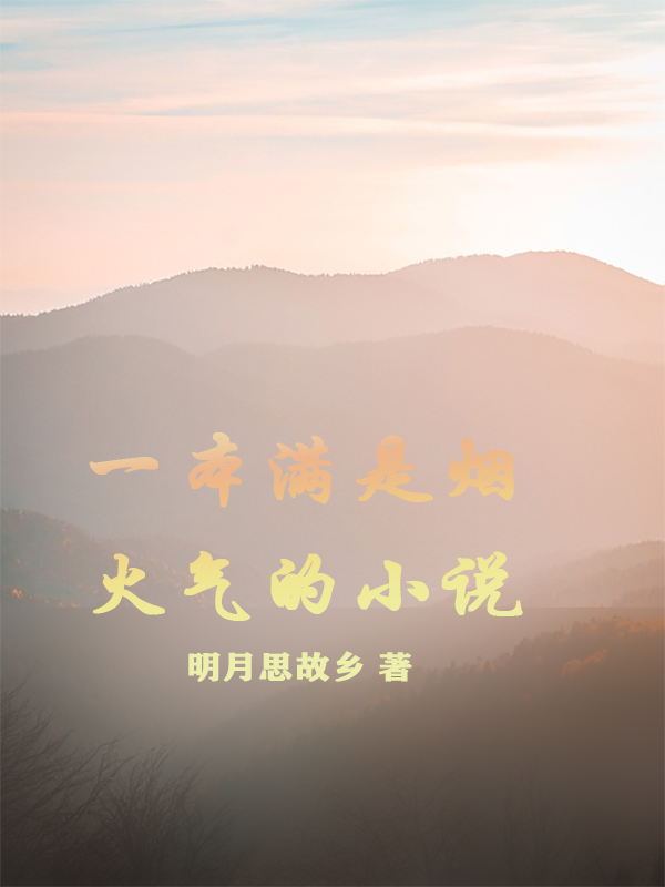 一本满是烟火气的小说江北叶蒹葭免费阅读