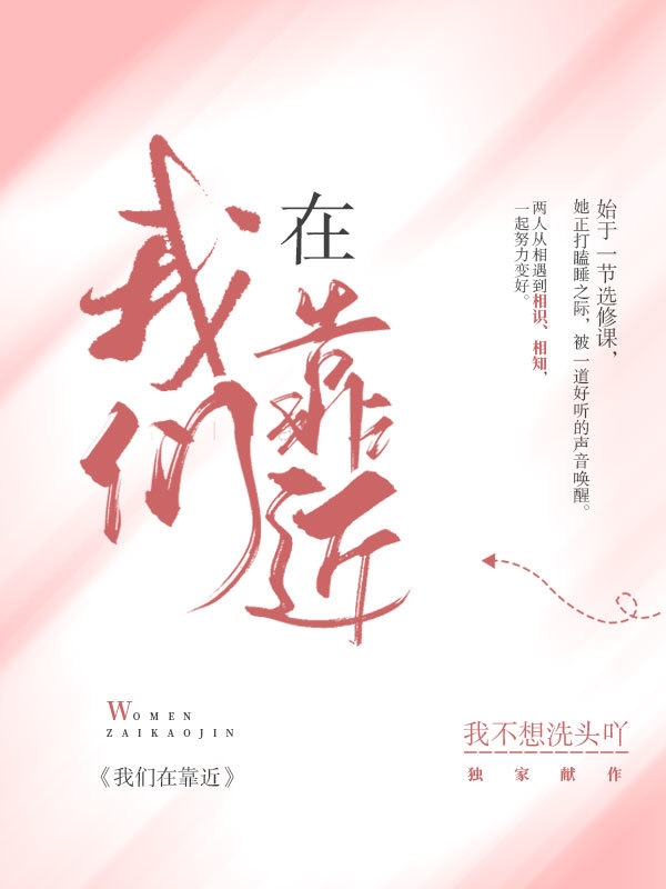 完整版《我们在靠近》全文阅读